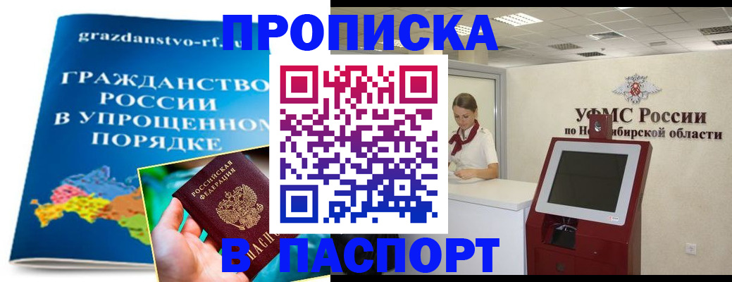 прописка от собственника в Холмске