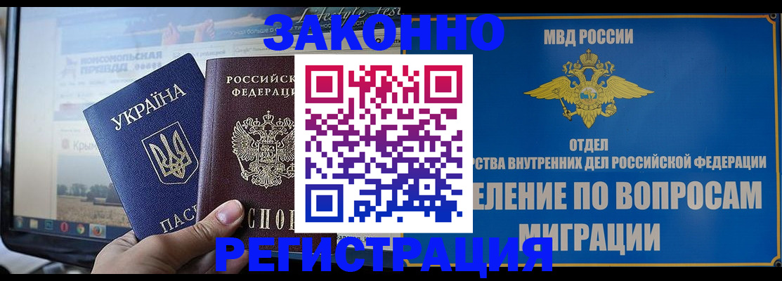 временная прописка в Холмске