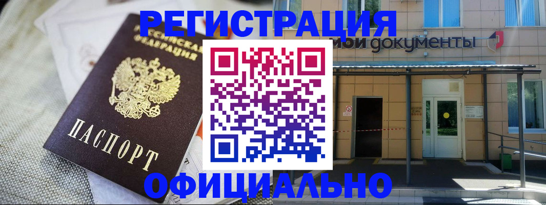 временная регистрация недорого в Холмске